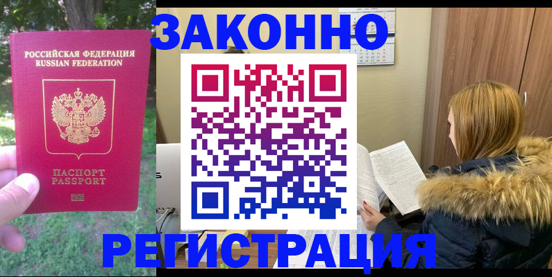временная регистрация купить в Вязниках